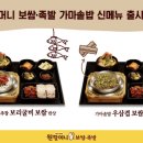 원할머니보쌈 이미지