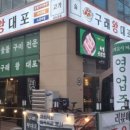 구래왕대포 네이버블로그