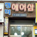 정희헤어샵 이미지