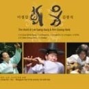 자료) 배경음악 - 이생강(소금), 김광석(기타)의 화음(和音) - `안개 이슬`.. 이미지