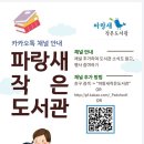 파랑새작은도서관 이미지
