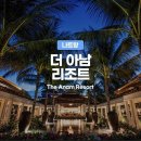 추천] 더아남 리조트 풀뷰&가든뷰 300번대 숙박 살짝 실망 후기(객실사전예약, 조식, 배달, 더아남버거)