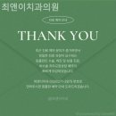 최앤이치과의원 이미지