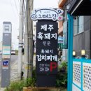제주그집 이미지
