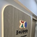 조아인테리어필름 | [과천 간판] 조아수학학원 사인물 설치 작업. 그라데이션 필름 및 내부 조명용 간판 설치. 학원 전문...