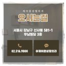 압구정온누리약국 이미지