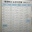 이마트24 옥천미르점 | 옥천시내버스종점/옥천시내버스 종점 시간표/옥천역 앞 시내버스 종점/(2025.01월 기준)