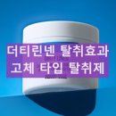 광선축산 | 더티린넨 탈취제 악취 탈취제 효과 사용방법 및 후기 고체타입