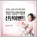 맑은동안의원 이미지