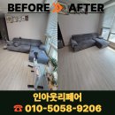 학하중앙로 | 대전 패브릭소파복원 ＆ 꺼진쇼파수리 전문업체 출장 방문 서비스 쿠션보강으로 빵빵하게