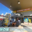 동유주유소 이미지