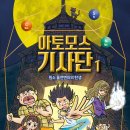 아토모스