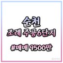 조례주공공인중개사사무소 이미지