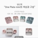 원플레이트 이미지