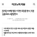 이재명 영장 기각한 유창훈 판사, 직권 남용죄로 고발당한다? 이미지