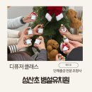 성산초 병설유치원 네이버블로그