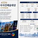 제33회 대한민국사진예술대상, 10월 인천에서 개막 인천168보물섬 사진전과 함께하는 국내 대표 사진문화 축제 이미지