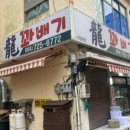 용꽈배기삼양점