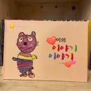 바퀴달린그림책미술학원 - 마포구 토정로31길 55-10 | 바퀴달린그림책미술학원