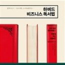 하버드작은도서관 이미지