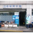 밀양손칼국수