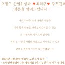 ♥오정구 산업위생과 ＂최희주 주무관＂의 결혼을 알려드립니다♥ 이미지