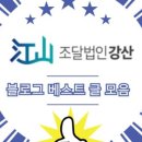 조달법인강산