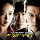대산아파트-우 | 물고 물리는 뒷통수까기, 영화 작전 정보
