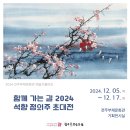 석향