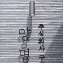 양명식당 이미지
