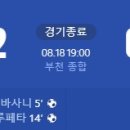 [2024 K리그2 27R] 부천FC 1995 vs 서울 이랜드 골장면.gif 이미지