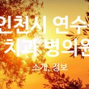 송도위드치과의원 이미지