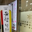 유광한의원 이미지