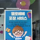 옐로베베 - 동구 화진길 100 | 옐로베베