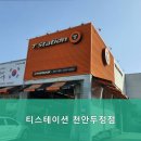한국타이어충남대리점 이미지