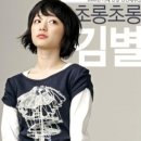 김별