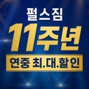 펄스짐 | [펄스짐/월곶헬스/월곶다이어트/월곶피티/월곶개인트레이닝/월곶휘트니스/월곶pt/월곶헬스/펄스짐...