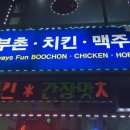부촌치킨 이미지