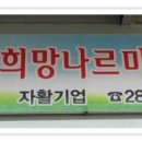 대구희망나르미협동조합 이미지