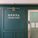 라라피아노교습소