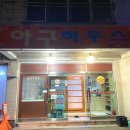 이마트24(진해용원일등점) | [용원 아구찜 / 용원동 아구찜] 용원 생아귀로 만든 아구찜 맛집 “아구하우스”