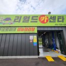 리월드카센타 이미지
