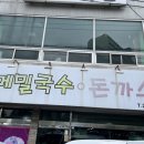 초계메밀국수돈까스 이미지