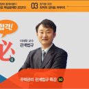 [아모르 상상에듀 주택관리사 공부방법 추천] 주택관리사 2차합격을 당락짓는 30점 올리기 특강! 이미지