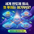 에스케이(SK)인스트루먼트 | 세계 반도체 회사, 첫 투자는 여기부터?