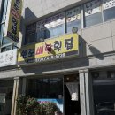 중앙배달횟집 | 제천:) 내돈내산 제천 중앙시장 송어회 포장 맛집 반도배달횟집 솔직후기 가성비 송어 포장 배달