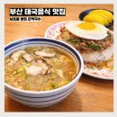 내외중앙로L | 부산 태국음식 맛집 남포동 밥집 끈적국수 내돈내산 점심후기