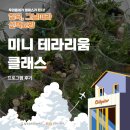 테라리움 클래스 | [칠곡, 그날따라 선택교양] 미니 테라리움 클래스 현장 후기
