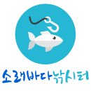소래바다낚시터 이미지
