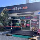 통큰갈비신탄진점 이미지